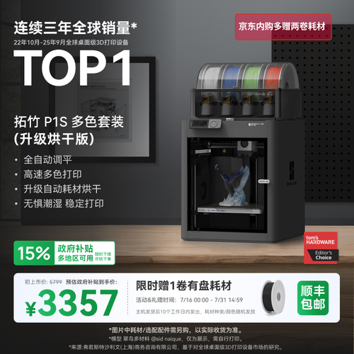 拓竹 P1S 多色套装（烘干版）.png