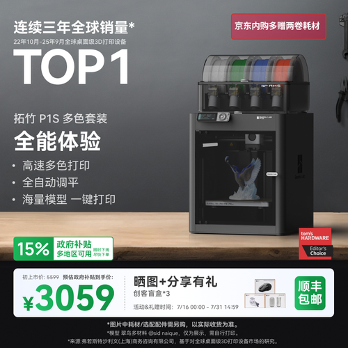 拓竹 P1S 多色套装.png