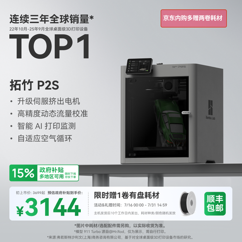 拓竹 P2S.png