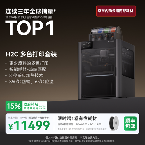 H2C 多色打印套装.png