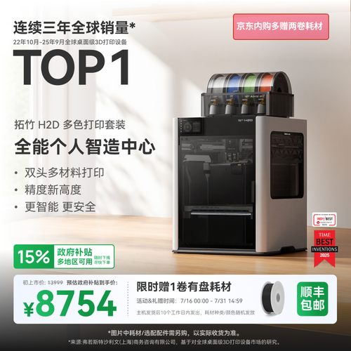 H2D 多色打印套装.png