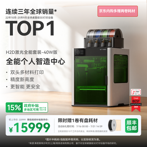 H2D激光全能套装 40W版.png
