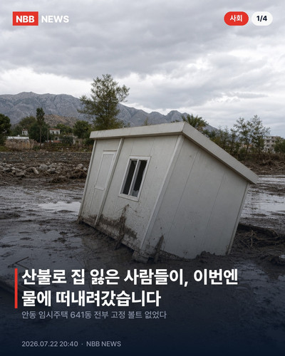 0722 andong 1 headline.1