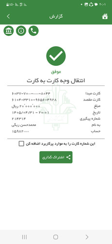 Screenshot ۲۰۲۶۰۷۲۲ ۲۰۰۱۳۳ Keshavarzi Mobile Banking.jpg