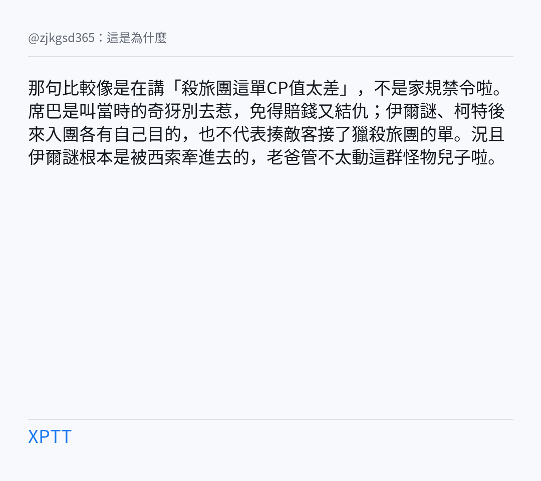 [閒聊] 獵人席巴說別碰旅團，結果全家幾乎都碰了 - 希洽 - PTT.BEST 批踢踢爆文 2