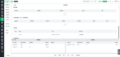 查看采购单页面 参考信息展开.png
