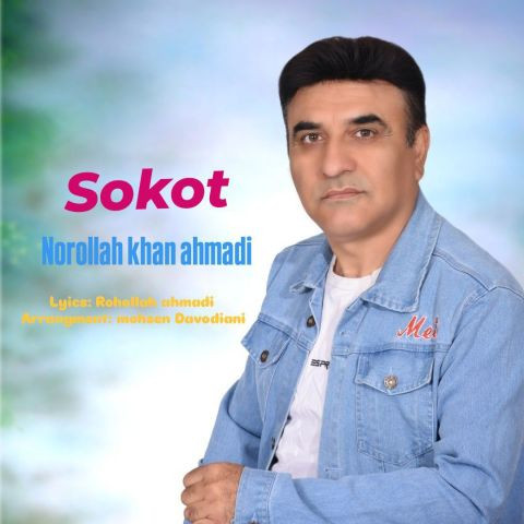 دانلود آهنگ نورالله خان احمدی به نام سکوت