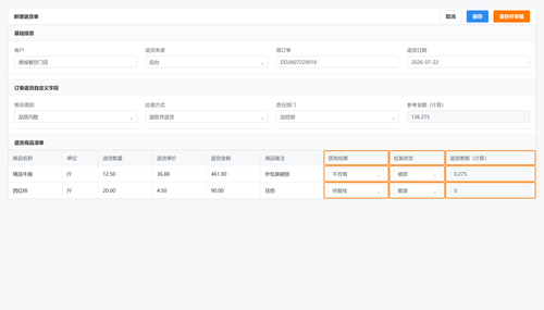 08 订单退货新增编辑.png