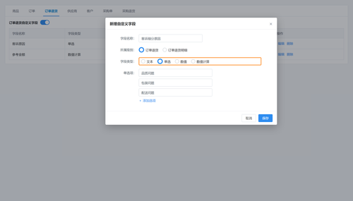 03 自定义字段类型选择.png