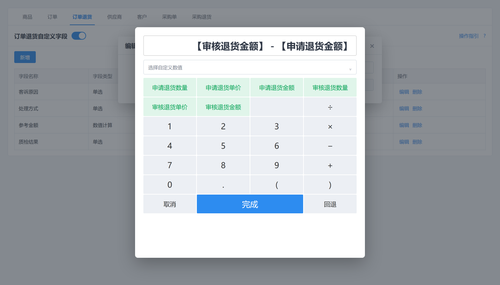 07 订单退货自定义字段配置.png