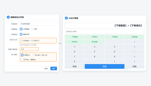 05 数值计算字段配置.png