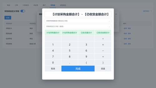 12 采购单自定义字段配置.png