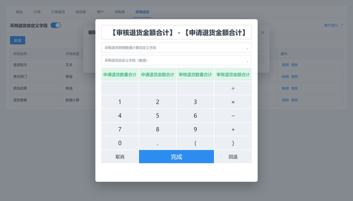 01 采购退货自定义字段配置.png