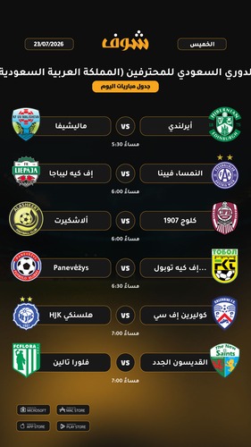 today matches الدوري السعودي للمحترفين المملكة العربية السعودية page 1 of 7.png