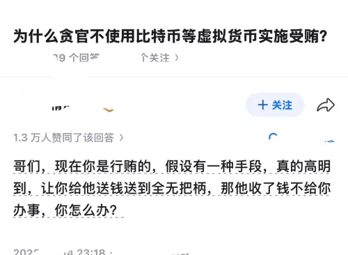 贪官受贿比特币.webp