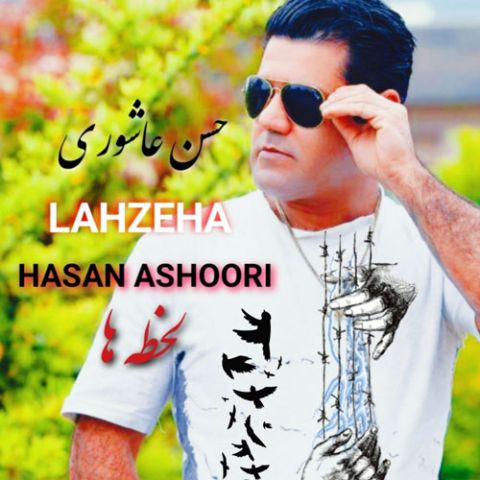 دانلود آهنگ حسن عاشوری به نام لحظه‌ها