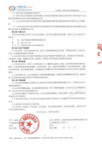 contract 117246 2 page 3.png