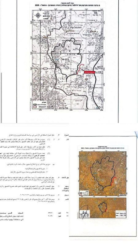 الاحتلال يصدر أمرًا عسكريًا بالاستيلاء على 41.8 دونمًا شمال شرق البيرة، يشمل أراضي غرب بيتين وعين يبرود ودورا القرع، بدعوى "الأغراض العسكرية" حتى نهاي...