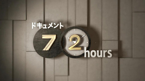 72hour.jpg