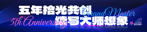 五周年合影背景2.png
