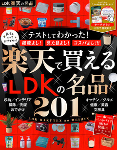 LDK 楽天の名品