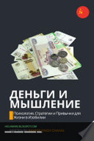 Обложка книги «Деньги и Мышление: Психология, Стратегии и Привычки для Жизни в Изобилии» - Ranjot Singh Chahal