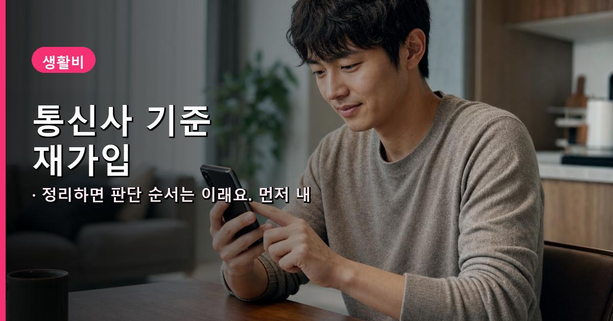 그래서 언제 재약정하면 되나요 내용 이미지