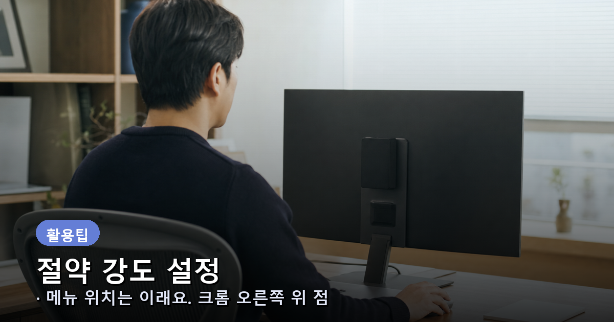 켜고 끄기와 ‘얼마나 빨리 재울지’ 강도 고르기 내용 이미지