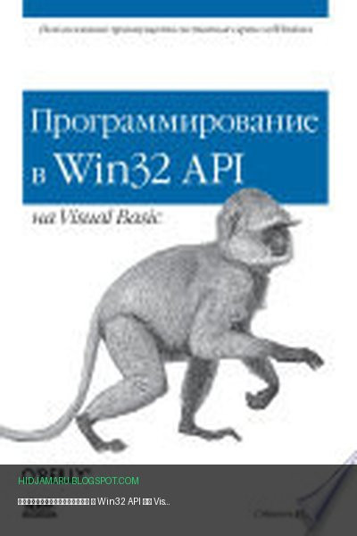 Обложка книги «Программирование в Win32 API на Visual Basic» - Стивен Роман
