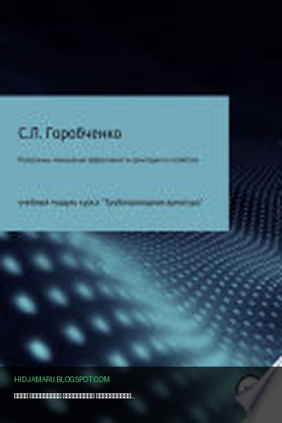 Обложка книги «КУРС ПРОГРАММЫ ПОВЫШЕНИЯ ЭФФЕКТИВНОСТИ АРМАТУРНОГО ХОЗЯЙСТВА» - Станислав Горобченко