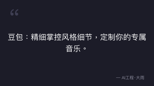 58.6.原创漫剧配乐进阶生成实操 quote 5.png