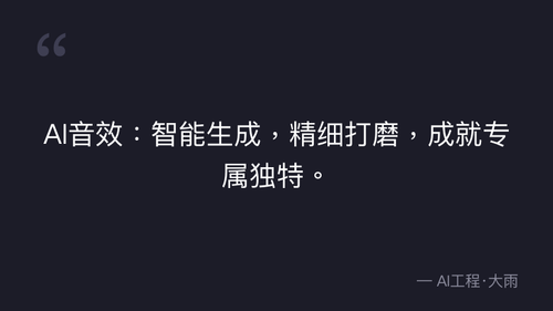 56.4漫剧剪辑关于音效的提升技巧 quote 2.png