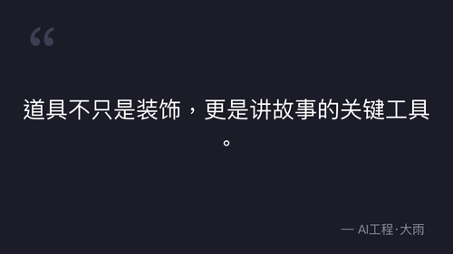 40.13.道具设计核心原则与分级体系 理论 quote 1.png