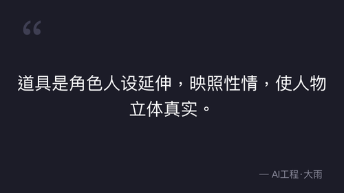 40.13.道具设计核心原则与分级体系 理论 quote 4.png