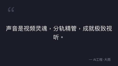 55.3.剪辑基础漫剧剪辑核心和理论 quote 3.png
