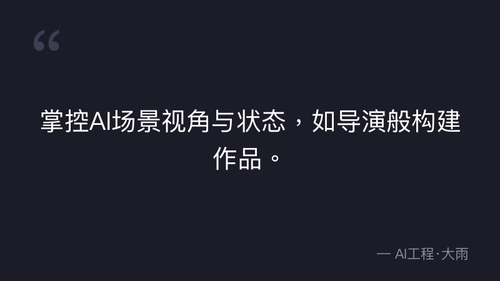 39.11.场景多视图设计规范与提示词模板 实操部分 quote 1.png