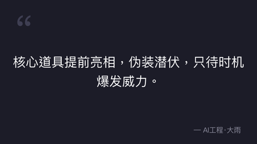 40.13.道具设计核心原则与分级体系 理论 quote 16.png