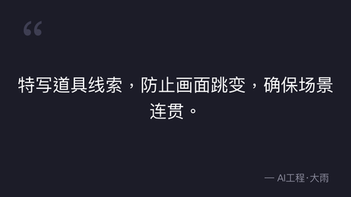 38.11.场景多视图设计规范与提示词模板 理论 quote 7.png