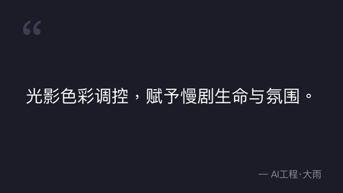 55.3.剪辑基础漫剧剪辑核心和理论 quote 2.png