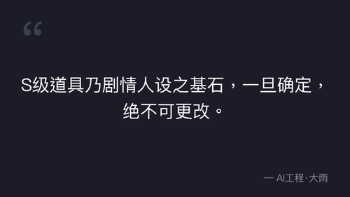 40.13.道具设计核心原则与分级体系 理论 quote 9.png