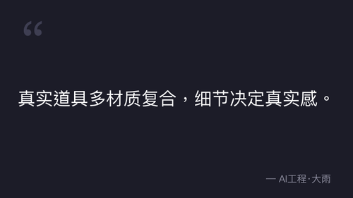 41.13.道具设计核心原则与分级体系 实操部分 quote 15.png