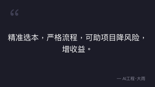 61.02.赛道对标、反向选本与爆款网文筛选实操演练 quote 5.png