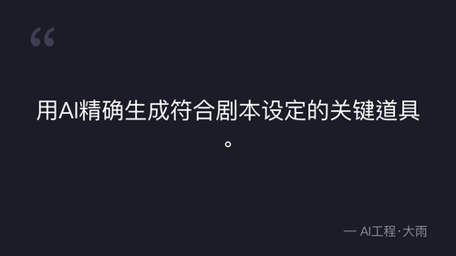41.13.道具设计核心原则与分级体系 实操部分 quote 4.png