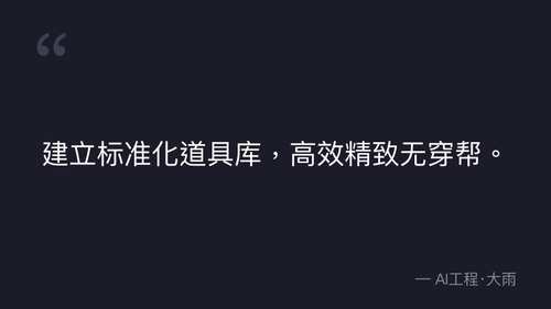 40.13.道具设计核心原则与分级体系 理论 quote 19.png