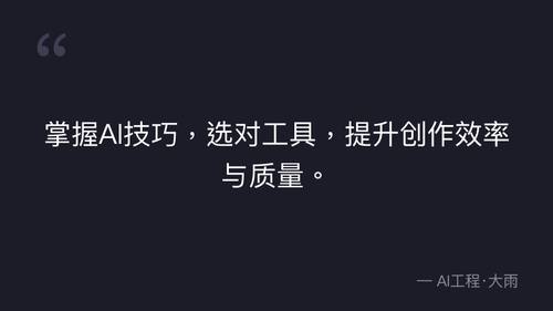 46.17.工具选择 实操部分 quote 4.png