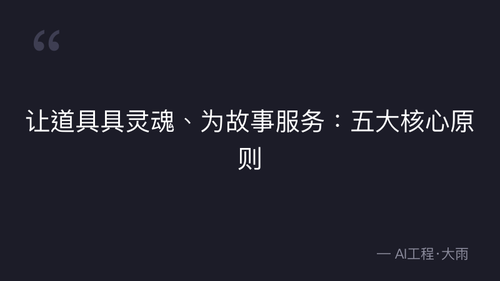 40.13.道具设计核心原则与分级体系 理论 quote 2.png