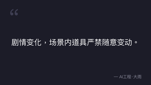 38.11.场景多视图设计规范与提示词模板 理论 quote 8.png