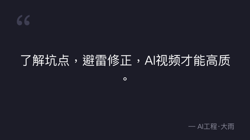 45.17.文生图+图生视频全流程SOP与工具选型 理论 quote 3.png