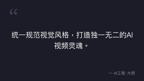 47.17.文生图+图生视频全流程SOP 实操部分 quote 2.png