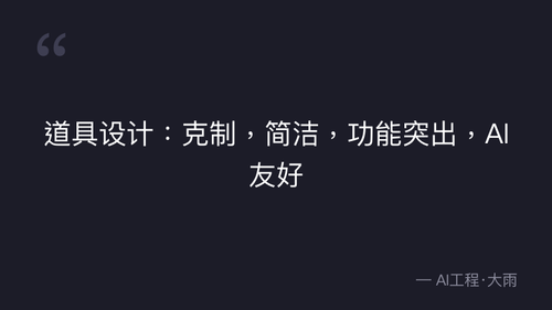 40.13.道具设计核心原则与分级体系 理论 quote 7.png